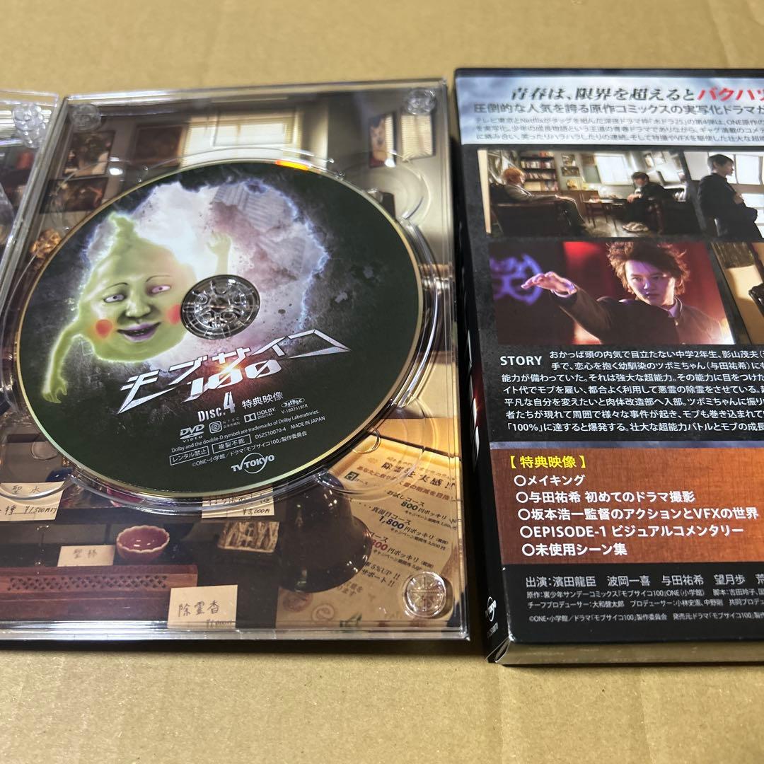 ドラマ モブサイコ100 DVD BOX〈4枚組〉