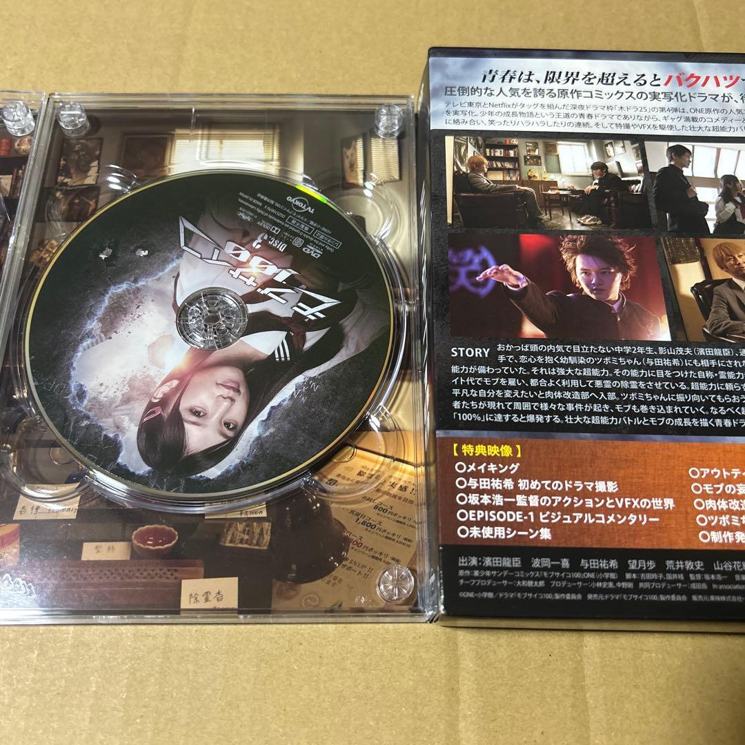 ドラマ モブサイコ100 DVD BOX〈4枚組〉