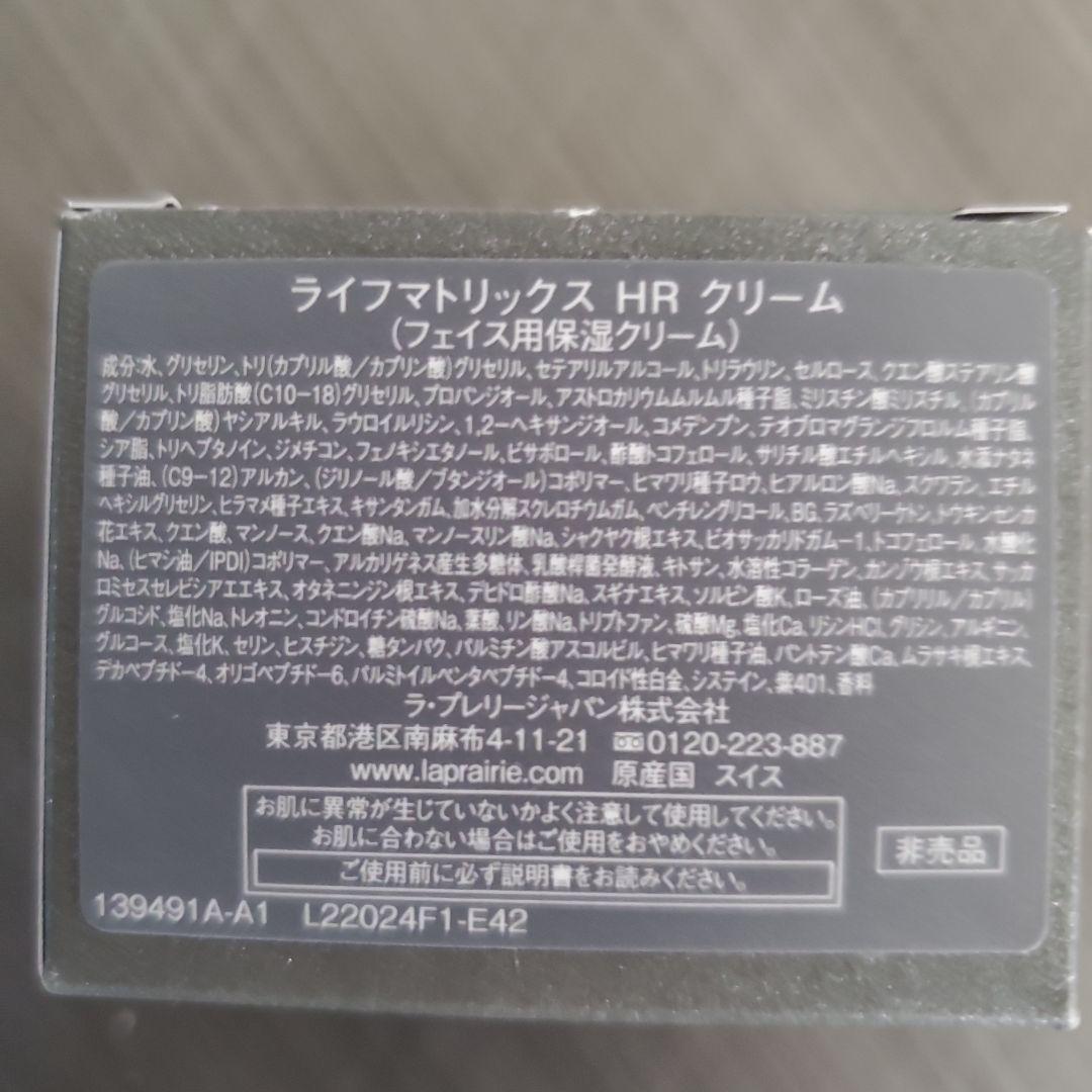 ラ・プレリー ライフマトリックスHRクリーム サンプル5mL×2
