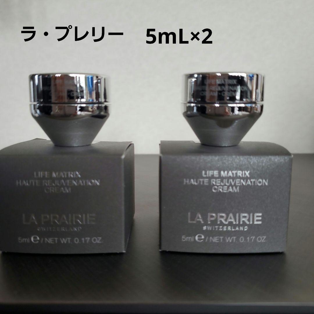 ラ・プレリー ライフマトリックスHRクリーム サンプル5mL×2