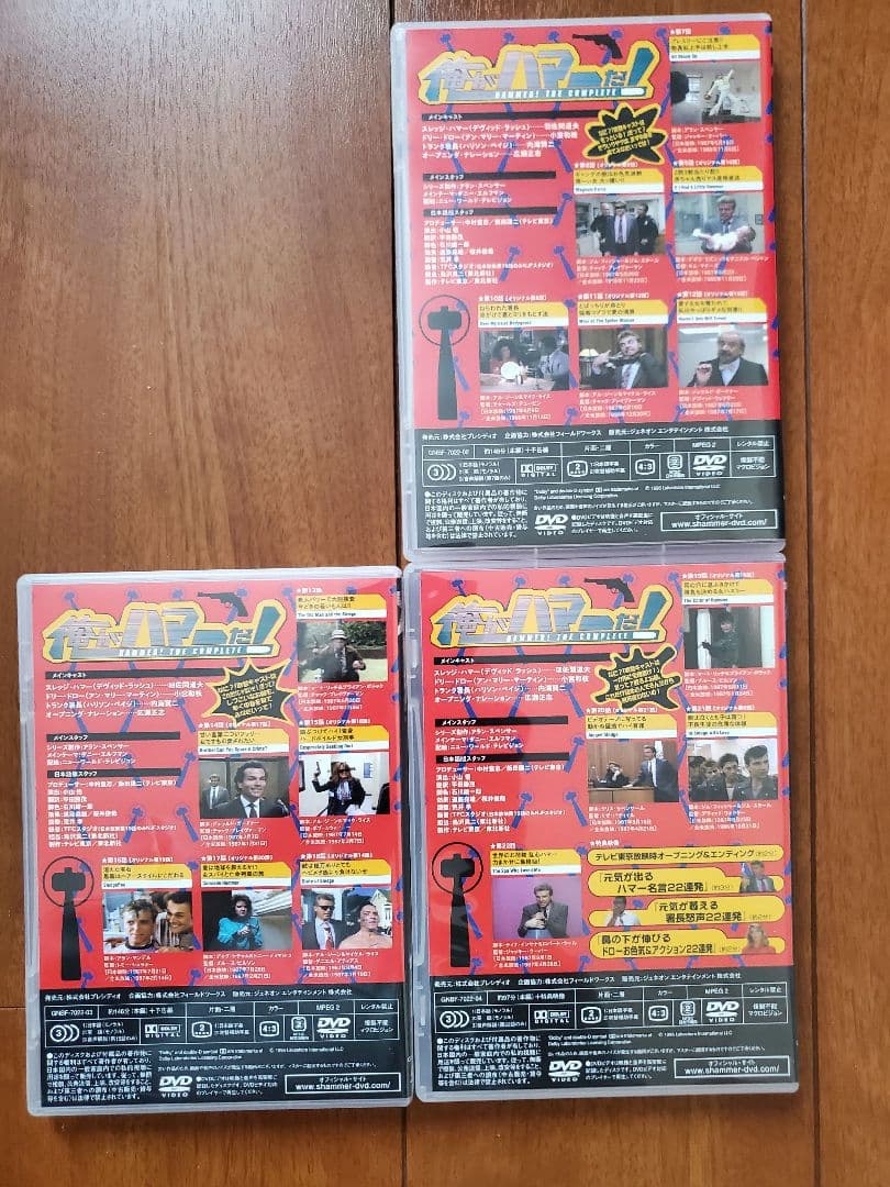 俺がハマーだ! コンプリートDVD-BOX〈3枚組〉　帯付き