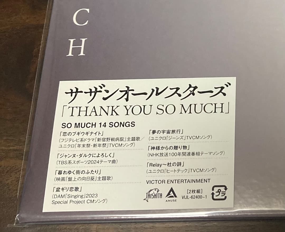 サザンオールスターズ THANK YOU SO MUCH アナログ盤 ※特典付