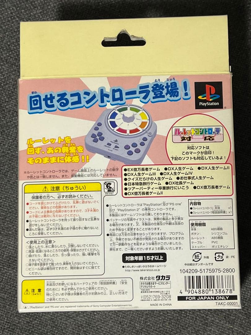 美品　タカラ　PS2　ルーレットコントローラ TAKC-00001