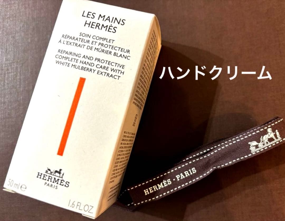 HERMES エルメス リップクリームとハンドクリームセット POLAおまけ付き