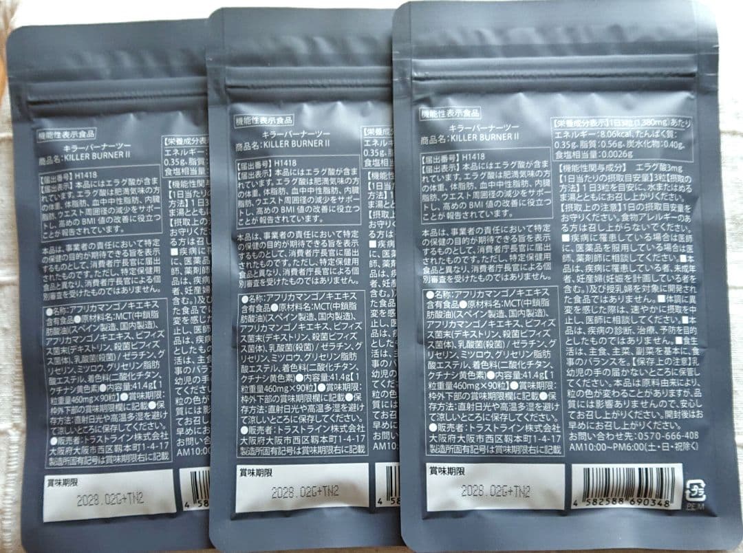 KILLER BURNER II 90粒入り 3袋セット