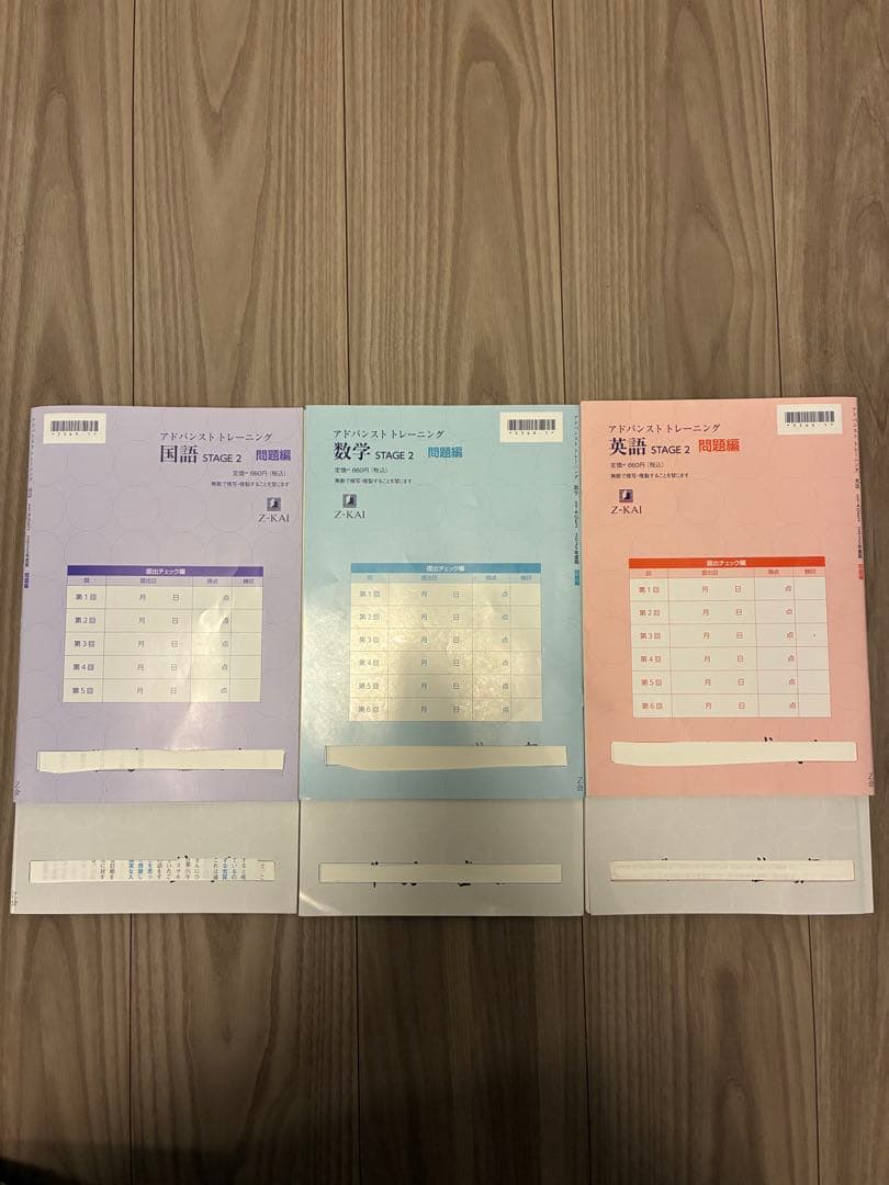 Z会　アドバンストトレーニング　2025年度　STEAGE2 数学　国語　英語