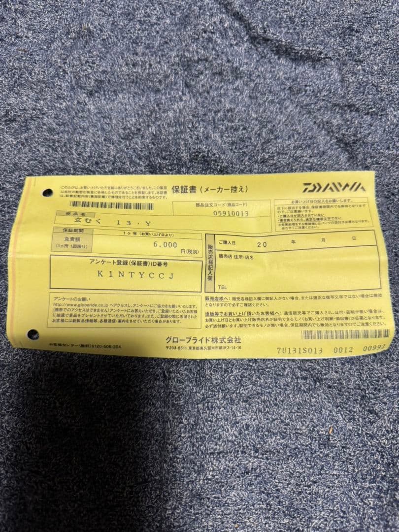 ダイワ 玄むく　13 未使用 へら竿