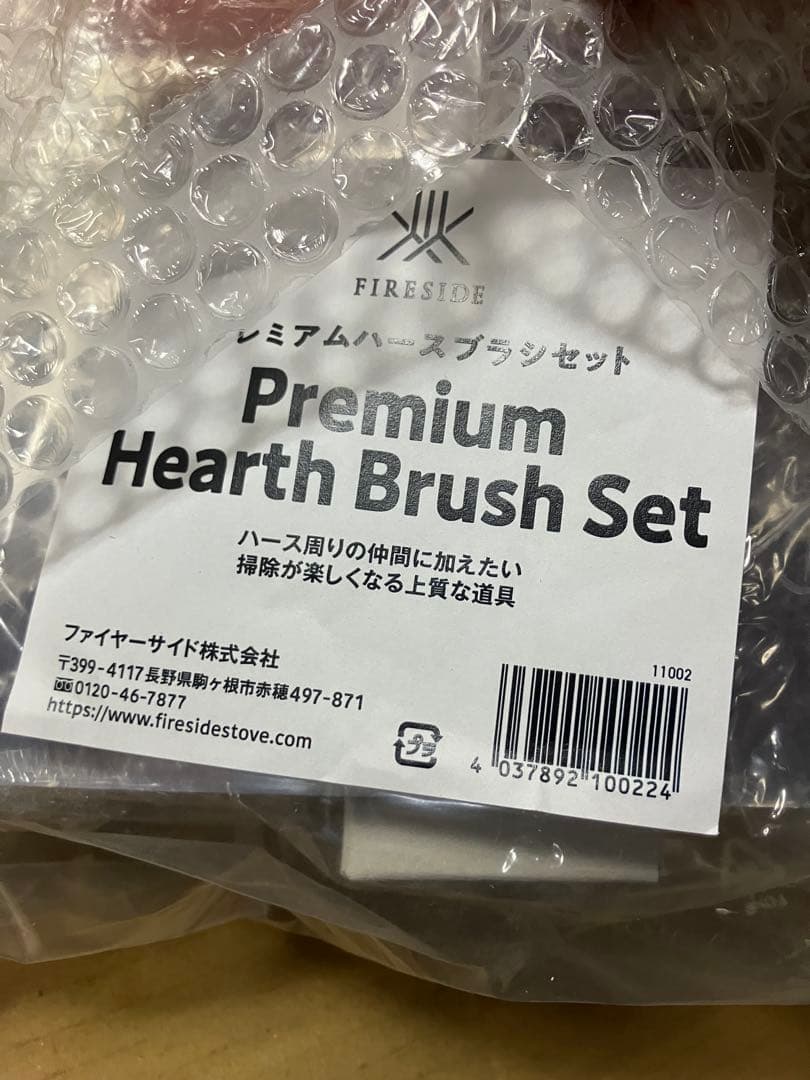 プレミアムハースブラシセット