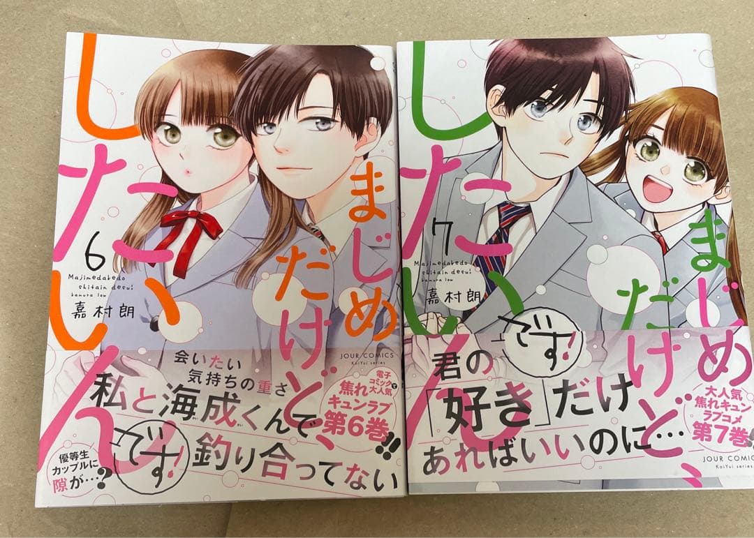 まじめだけど、したいんです! 1