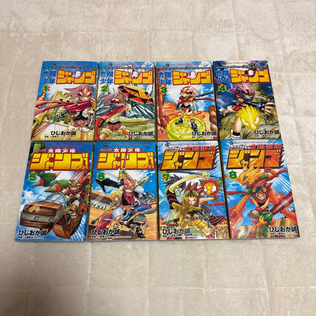【中古品】太陽少年ジャンゴ　1巻〜8巻全巻セット