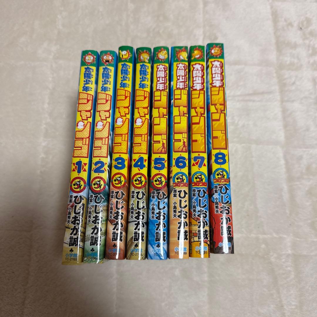 【中古品】太陽少年ジャンゴ　1巻〜8巻全巻セット