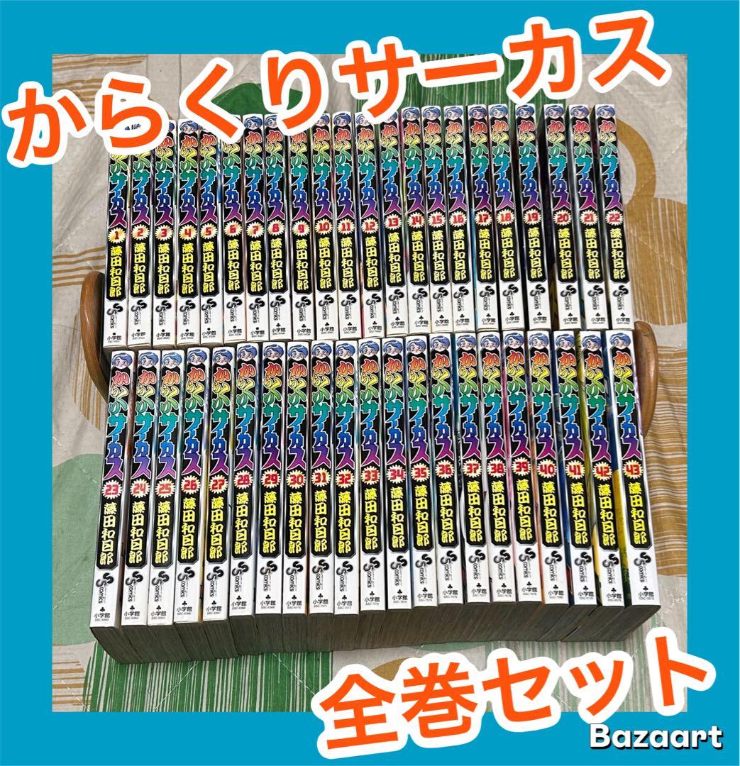 【翌日出荷‼️】　からくりサーカス　1巻から43巻　全巻セット