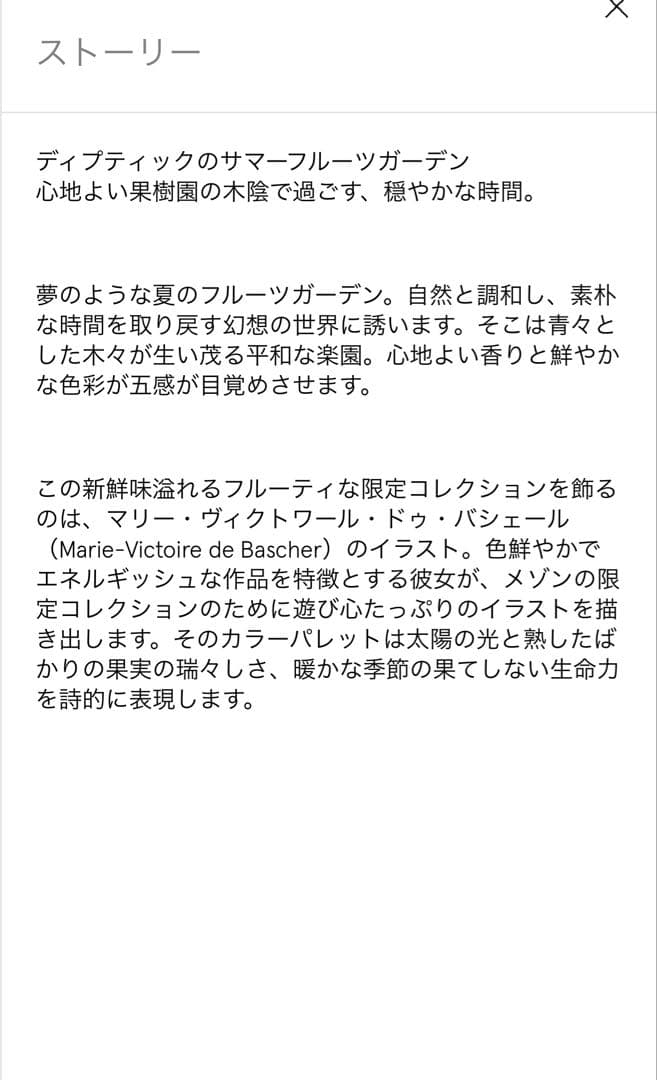 Diptyque サマーボディスプレー　限定版　シトロネル & ゼラニウム