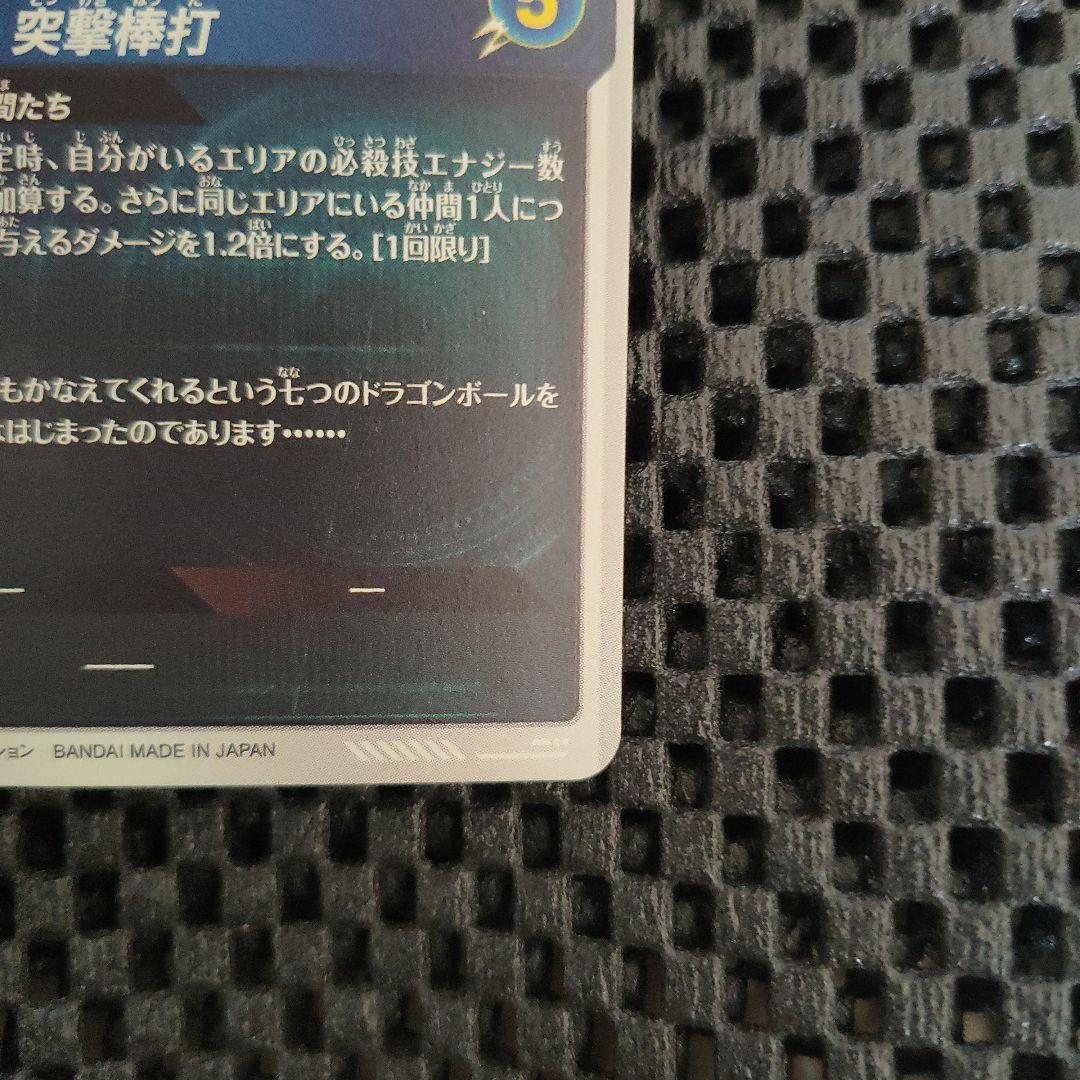 ドラゴンボールダイバーズEX2-009 EXR ★ 孫悟空：少年期