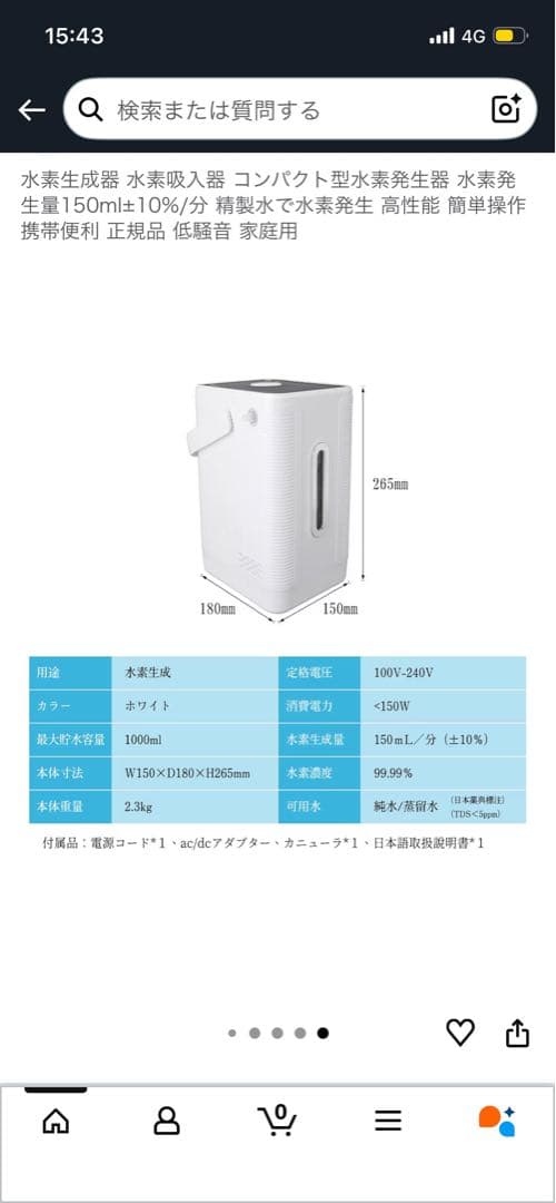 水素吸入器　水素生成器 コンパクト型 150ml/分　大特価