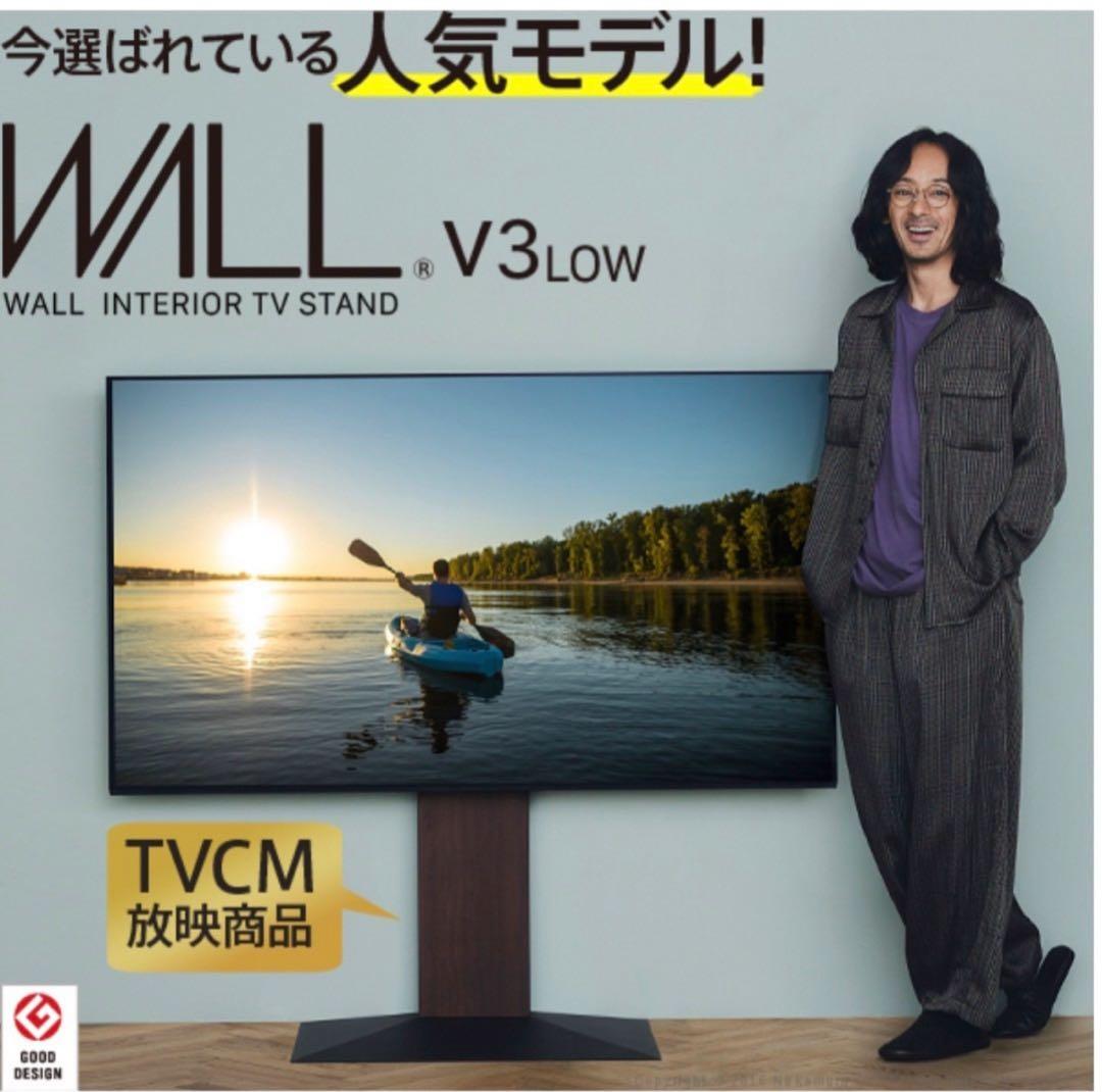 テレビスタンド　WALL V3 ［LOW TYPE］ HDDホルダー付