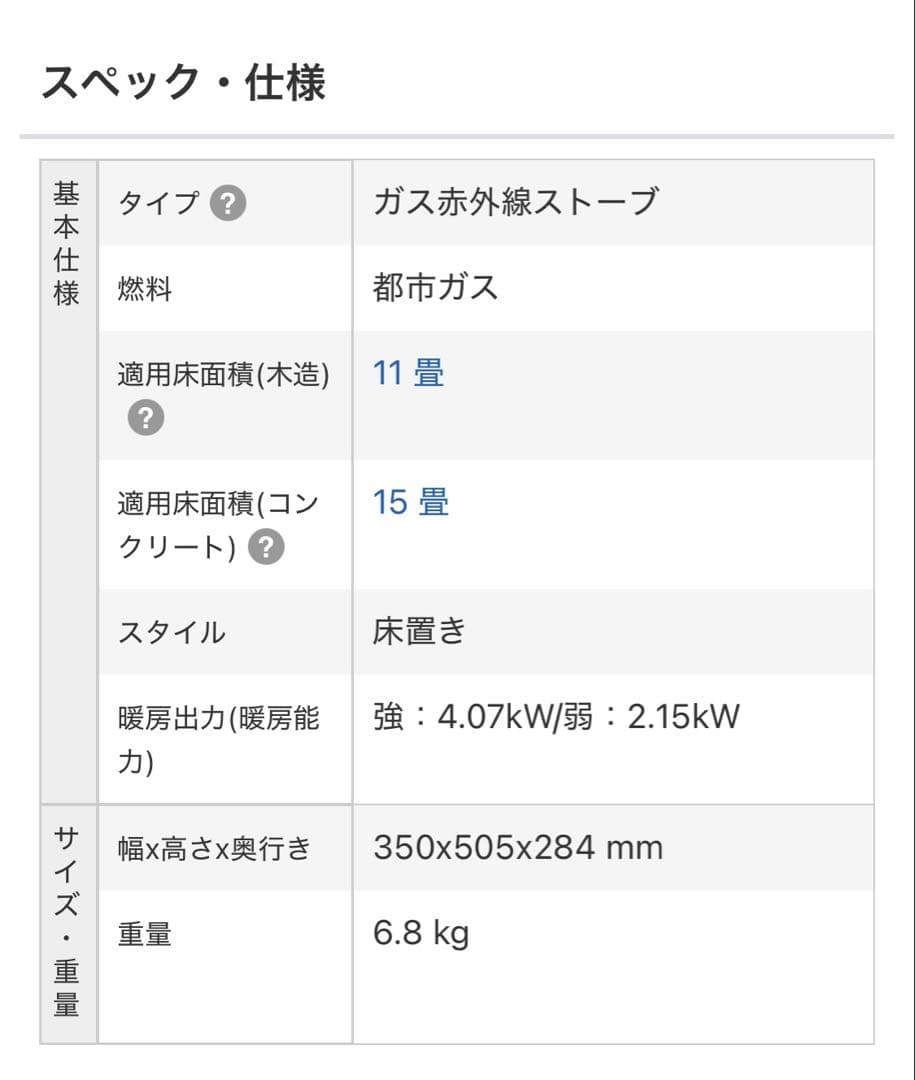 【新品・未使用】 Rinnai ガス赤外線ストーブ (都市ガス)