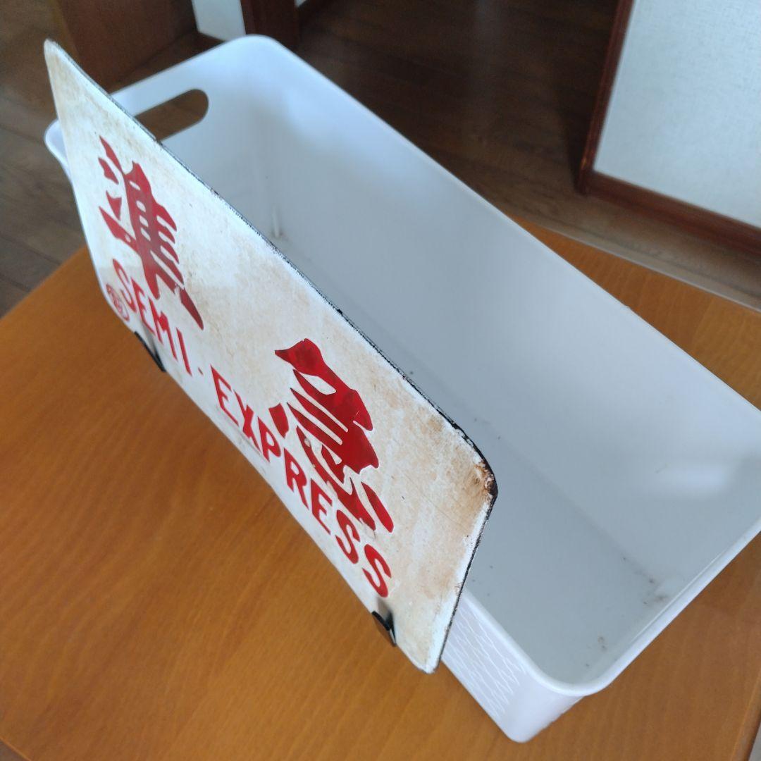 鉄道　プレート