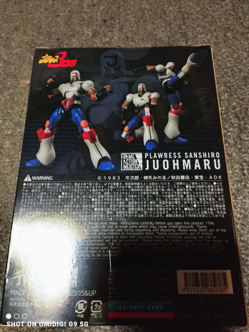 千値練フレームアクションマイスター プラレス３四郎 【柔王丸】