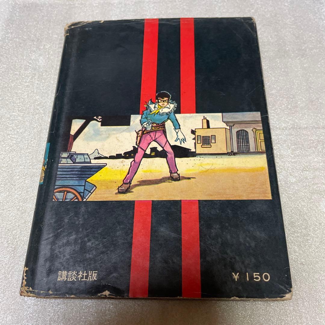 ガン・キング ① 初版 堀江卓