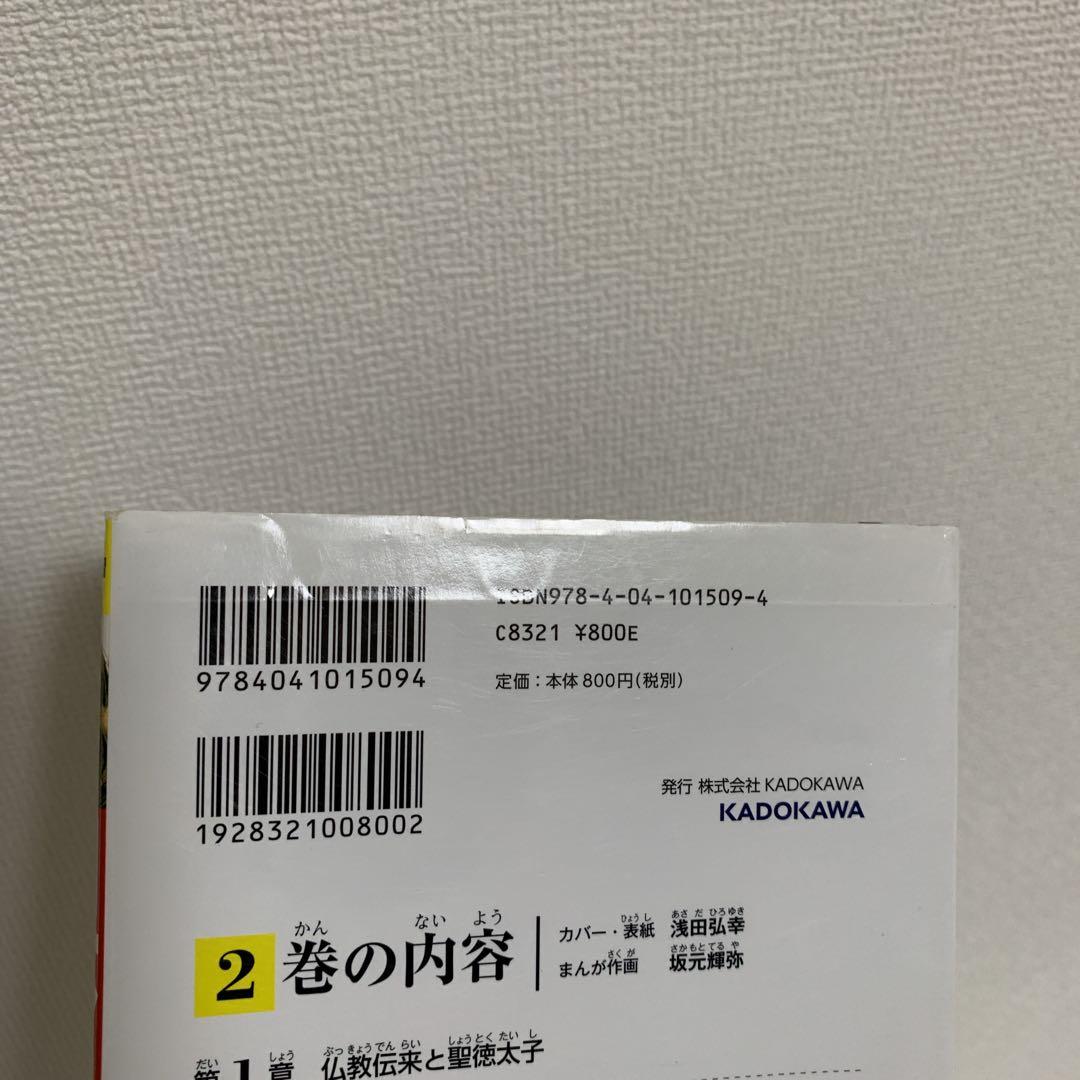 角川まんが学習シリーズ 日本の歴史 【19冊セット⭐︎】