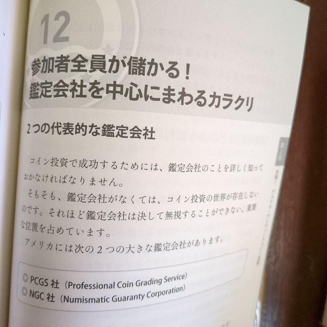 投資入門 誰でもできる! 宝探し感覚の投資メソッド