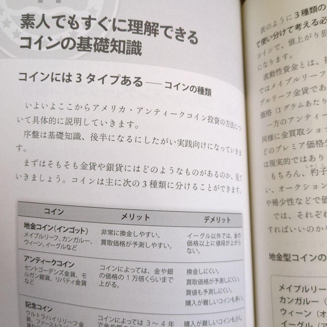 投資入門 誰でもできる! 宝探し感覚の投資メソッド
