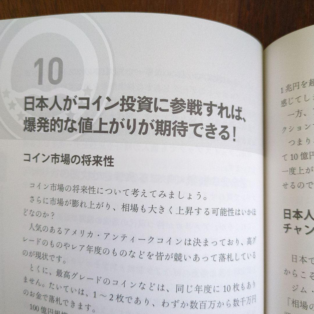 投資入門 誰でもできる! 宝探し感覚の投資メソッド