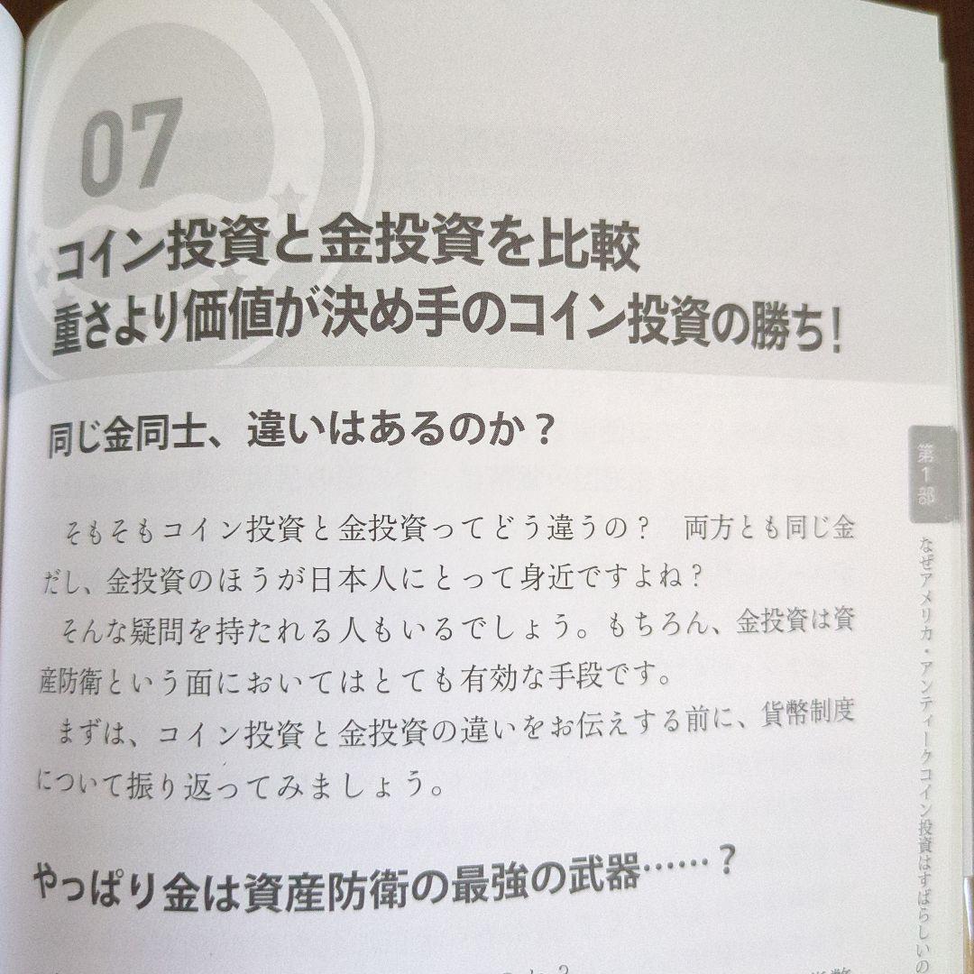 投資入門 誰でもできる! 宝探し感覚の投資メソッド