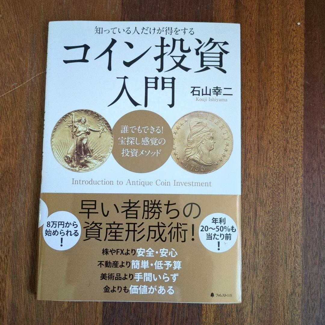 投資入門 誰でもできる! 宝探し感覚の投資メソッド