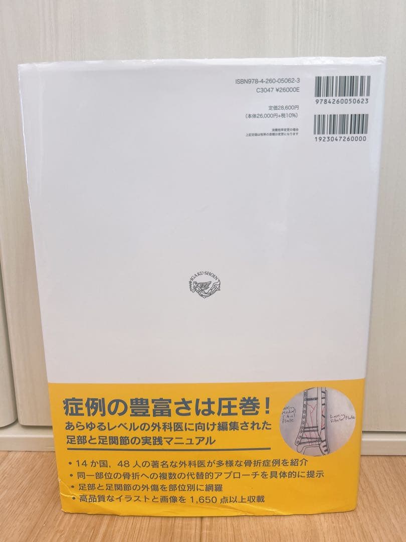 AO法骨折治療 Foot and Ankle [英語版Web付録付]