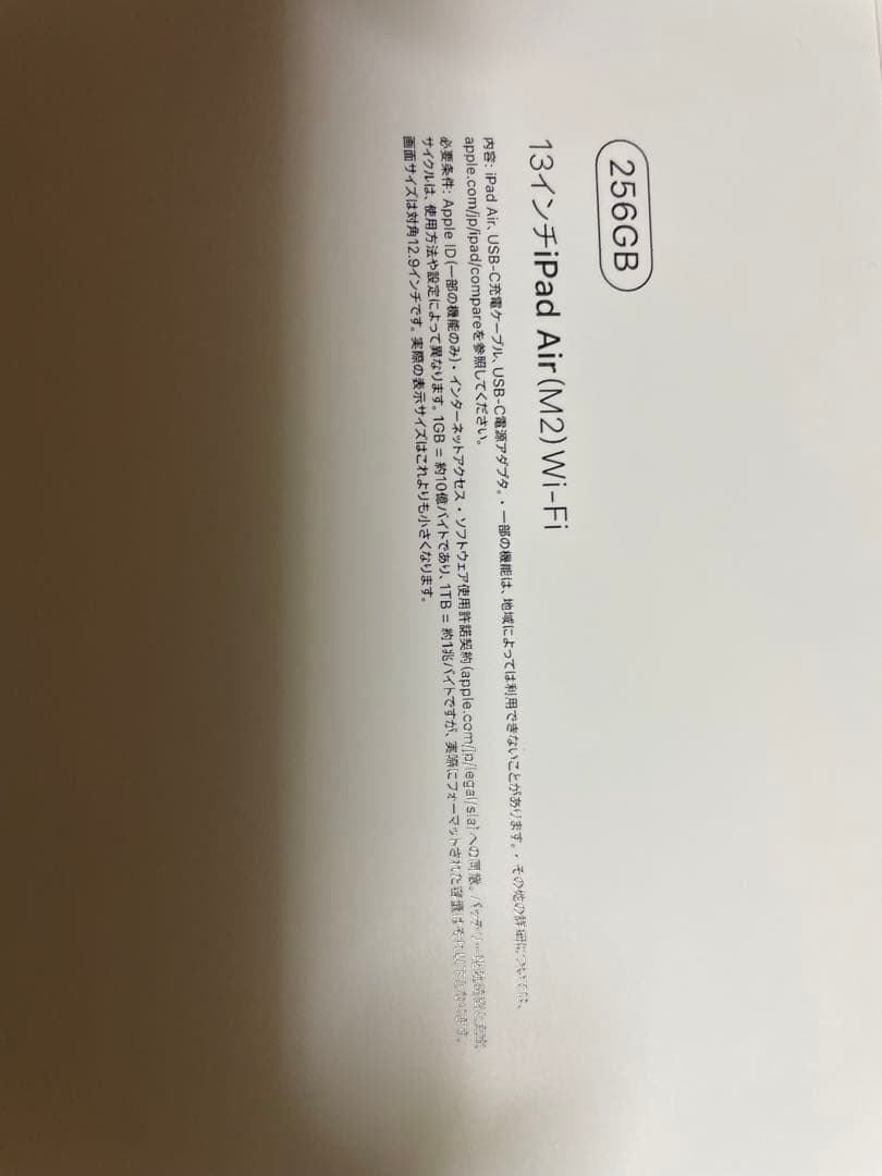 Apple iPad Air (M2) 256GB Wi-Fi 13インチ