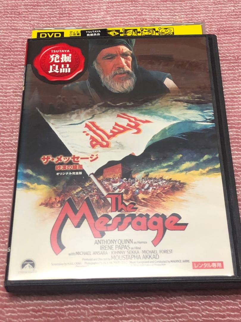 ザ・メッセージ 砂漠の旋風《レンタル落ちDVD・廃盤》