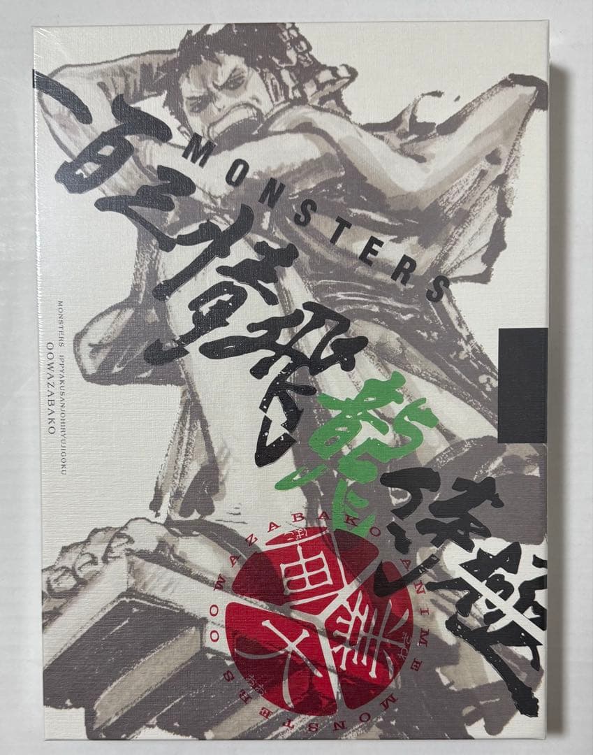 v*v様 シュリンク付き完全未開封　MONSTERS 一百三情飛龍侍極 リューマ