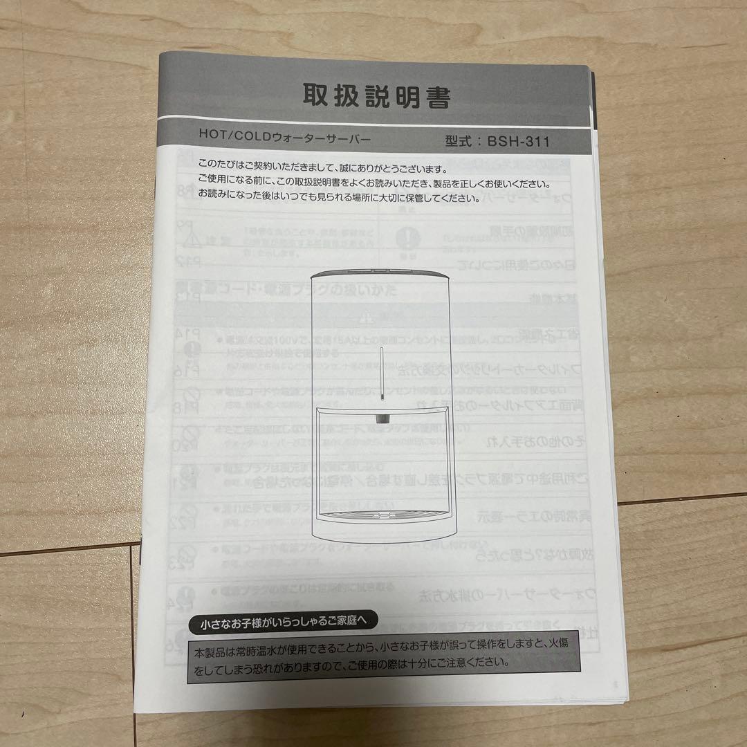 エブリィフレシャス mini ウォーターサーバー　カートリッジ2本付き