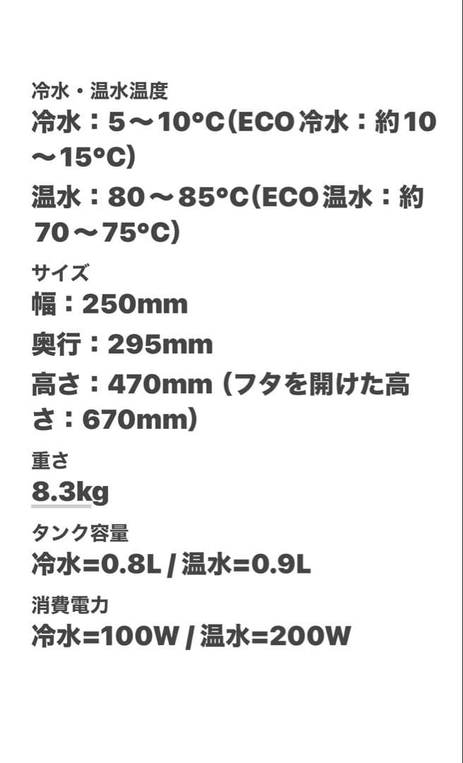 エブリィフレシャス mini ウォーターサーバー　カートリッジ2本付き