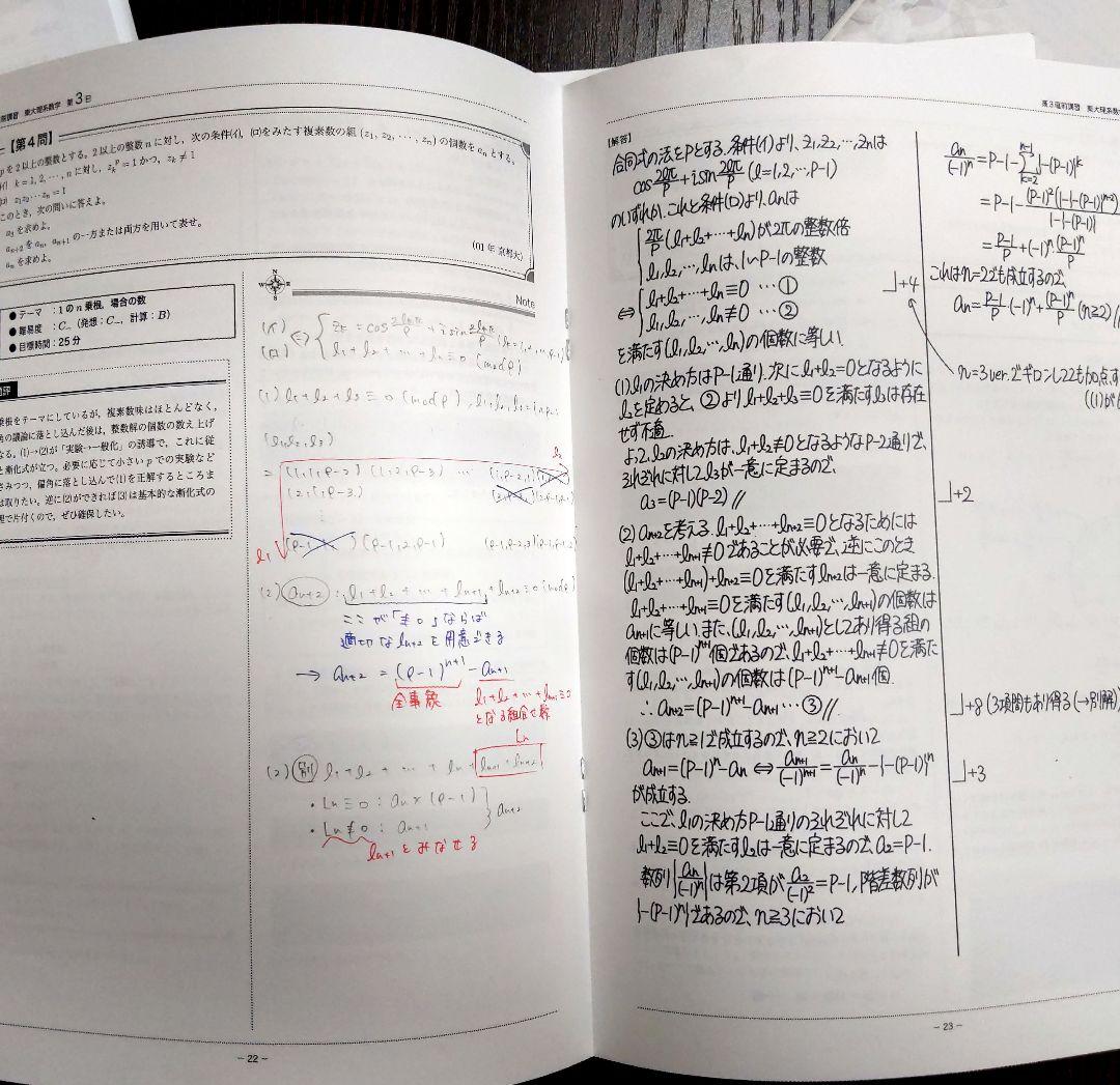 鉄緑会 2024年東大理系数学 〚直前講習〛全4日分