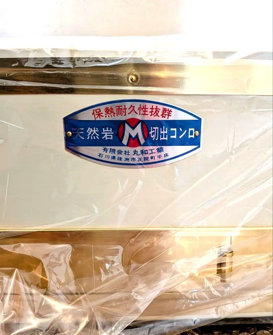 丸和工業 能登天然珪藻土 切り出し七輪「小判七輪（真鍮巻）」