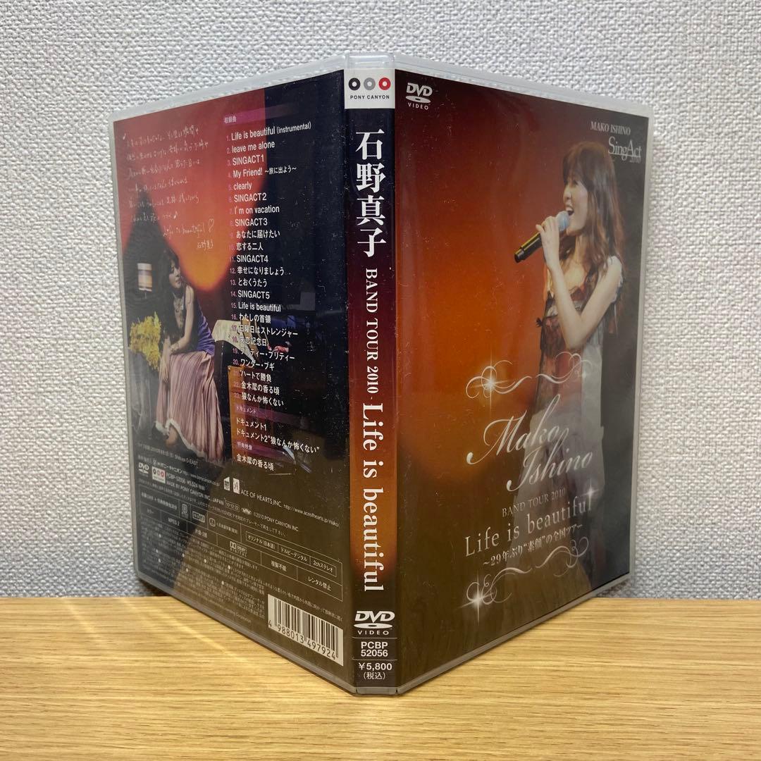 石野真子 BAND TOUR 2010 Life is beautiful～