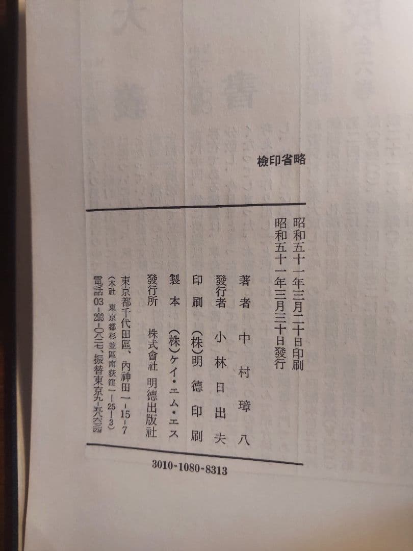 五行大義の基礎的研究【希少本】