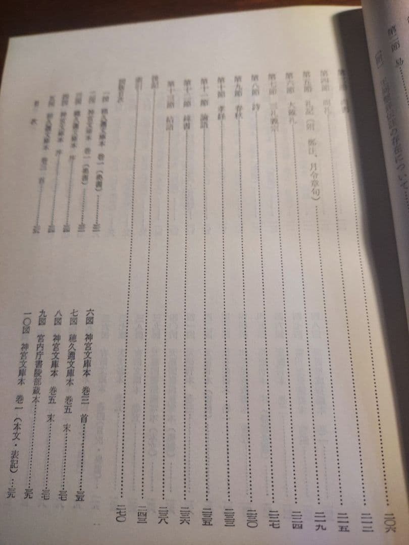 五行大義の基礎的研究【希少本】