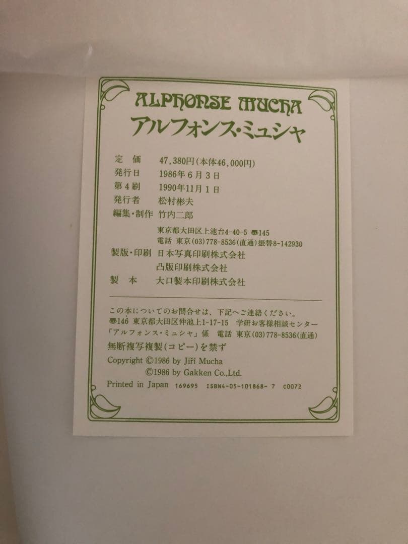 アルフォンス・ミュシャ 画集　額装版３案付 豪華大型　外装カバー付　希少本