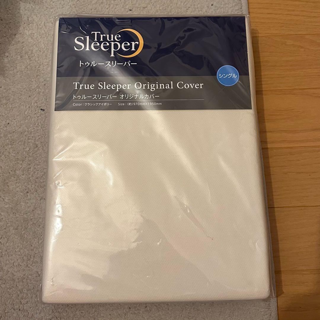 トゥルースリーパープレミアリッチ pr.2 シングル カバー セット