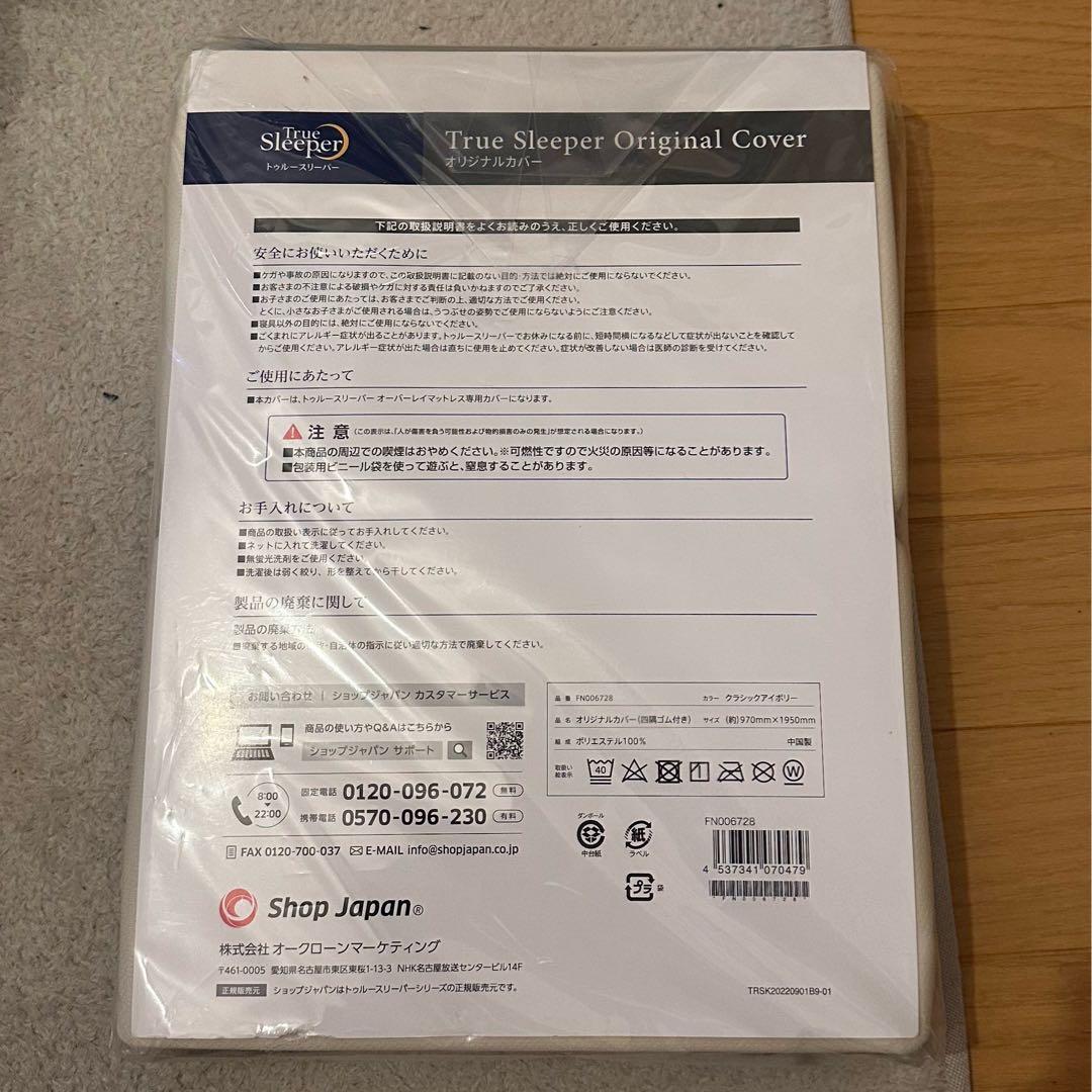 トゥルースリーパープレミアリッチ pr.2 シングル カバー セット