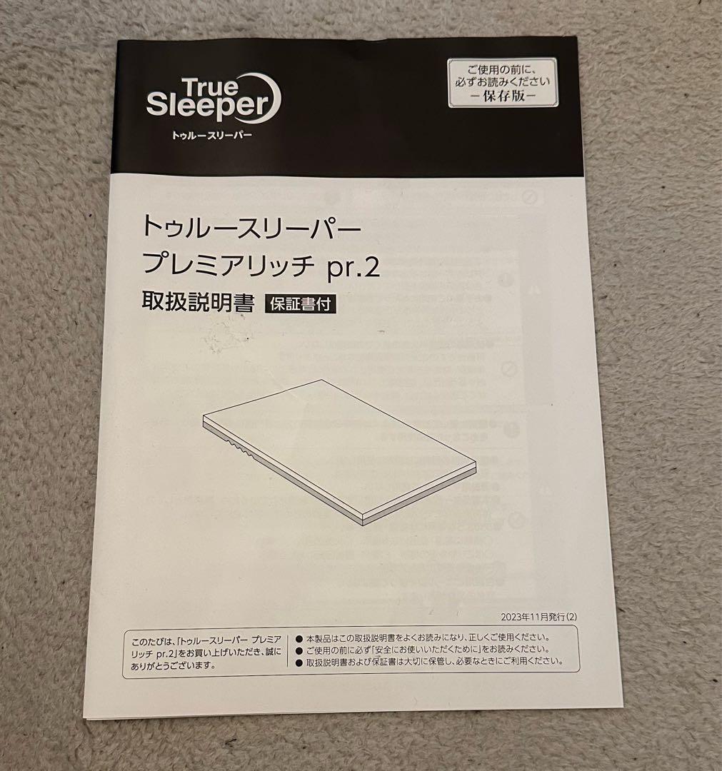 トゥルースリーパープレミアリッチ pr.2 シングル カバー セット