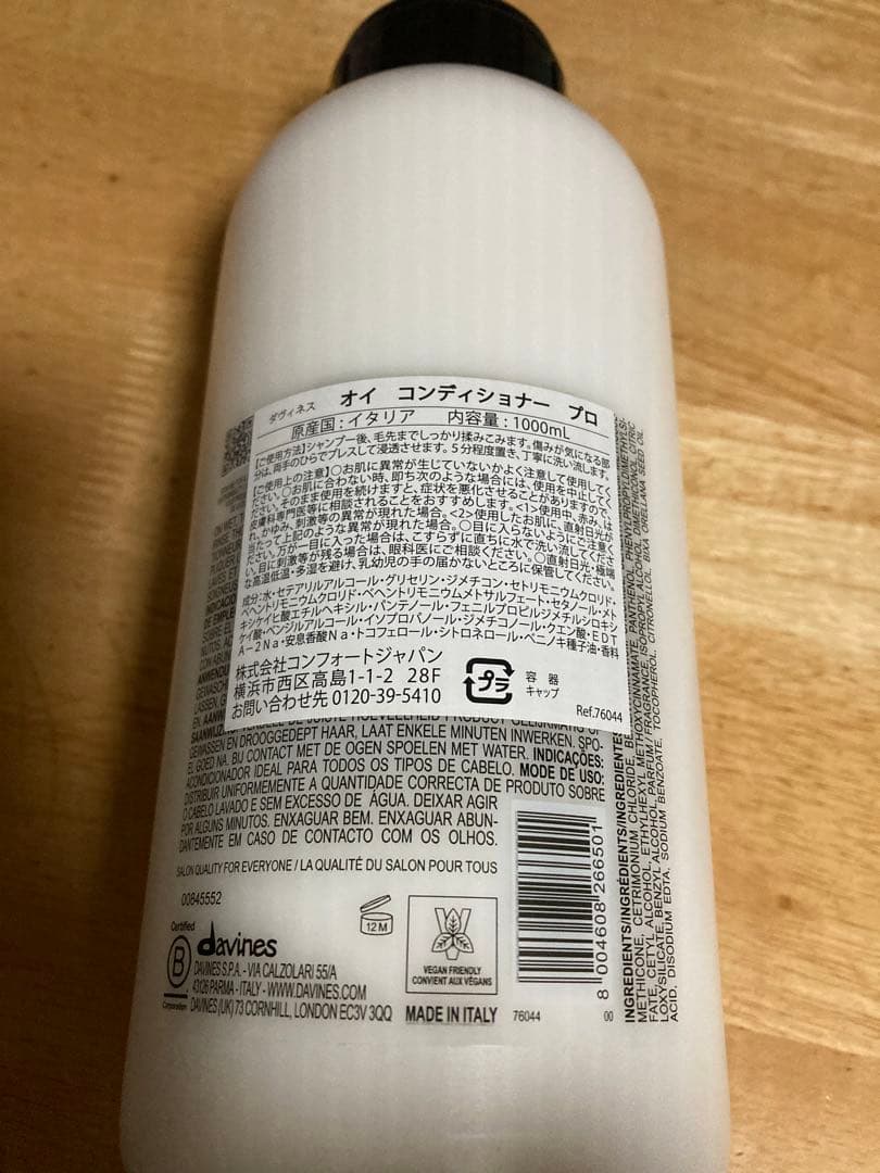 最終値下げ　ダヴィネス　オイ　コンディショナー　サロンサイズ　ビッグ　大容量