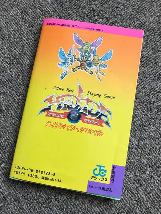 ファミコン ハイドライド スペシャル 初 RPG 攻略本　絶版　初版本