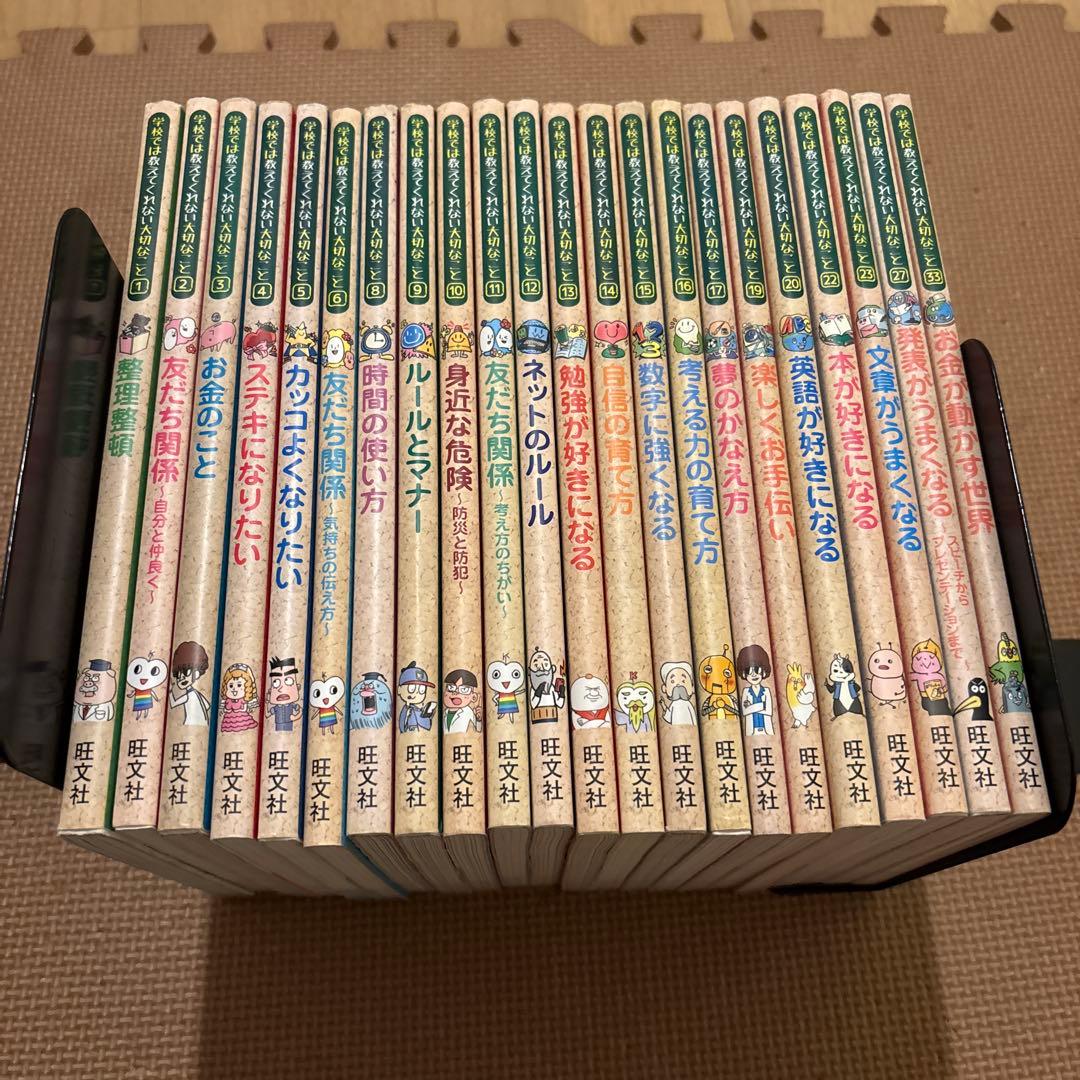 学校では教えてくれない大切なことシリーズ　全22冊セット　お金が動かす世界