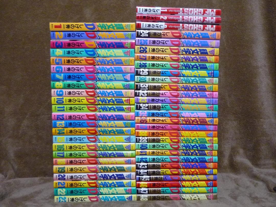 頭文字D　全巻セット