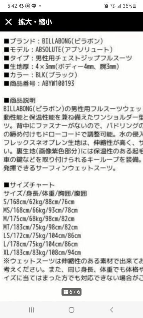 BILLABONG3/4mm ジャージウェットスーツ M